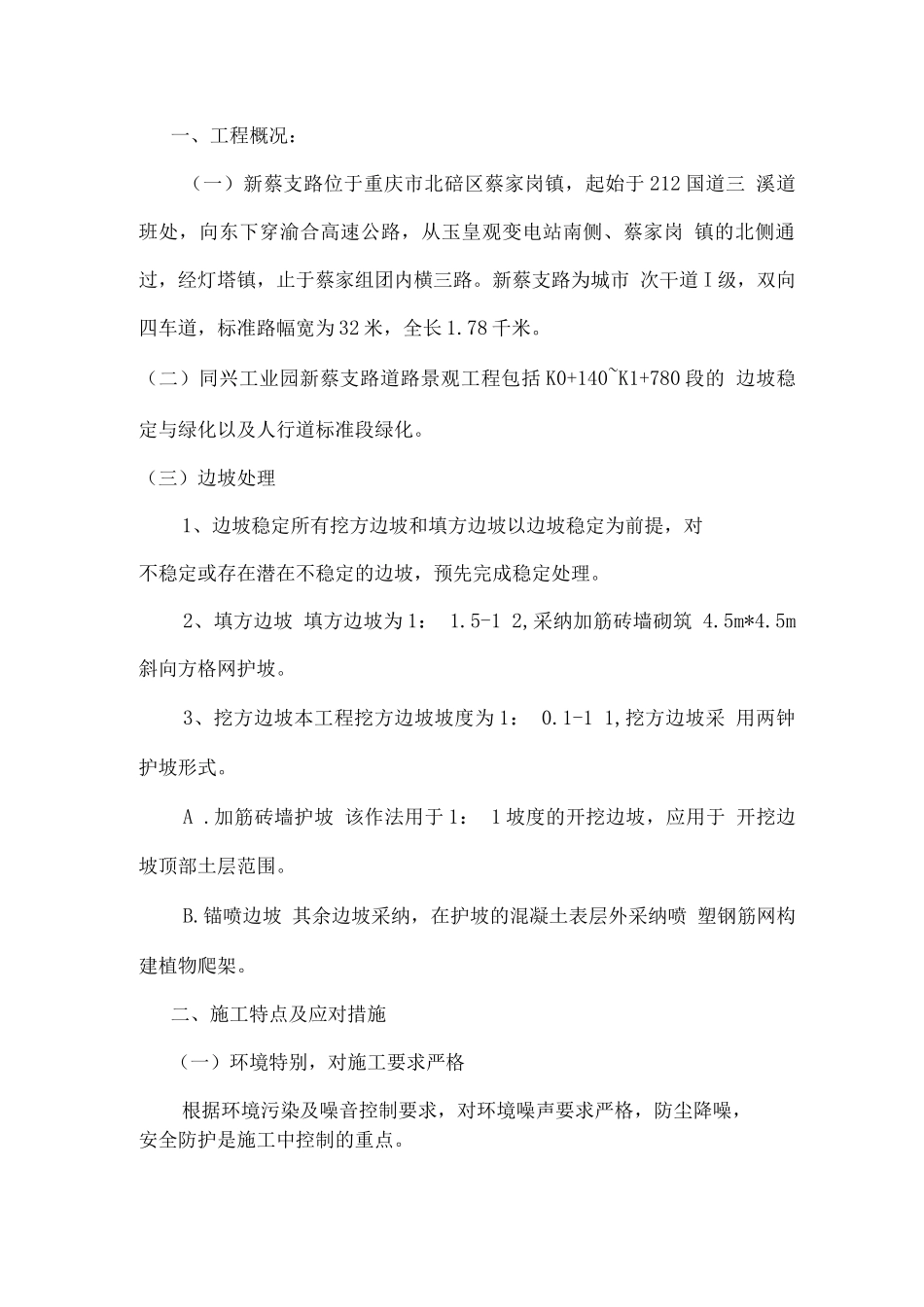 锚杆挡墙施工方案_第3页