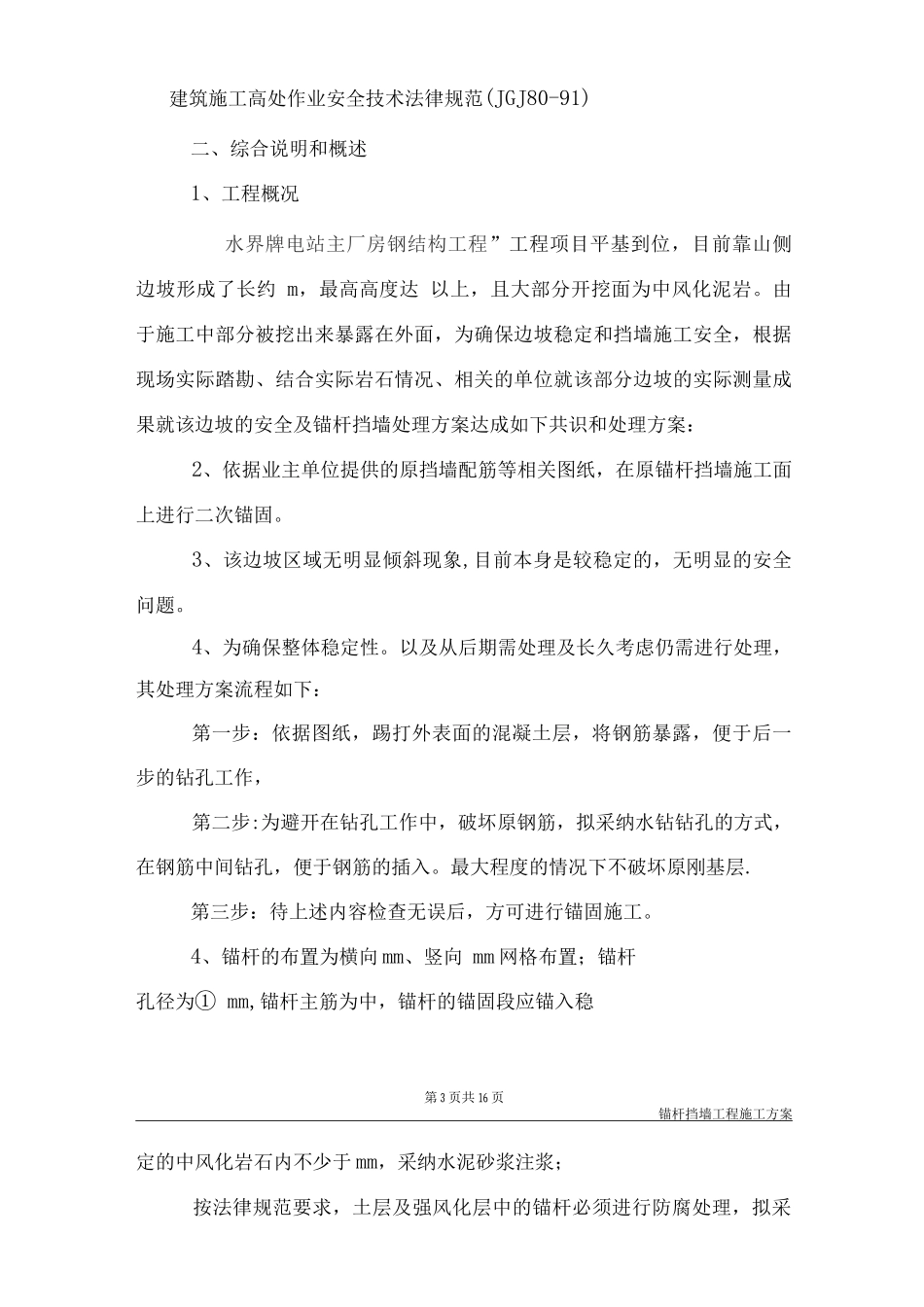 锚杆挡墙施工方案3_第3页