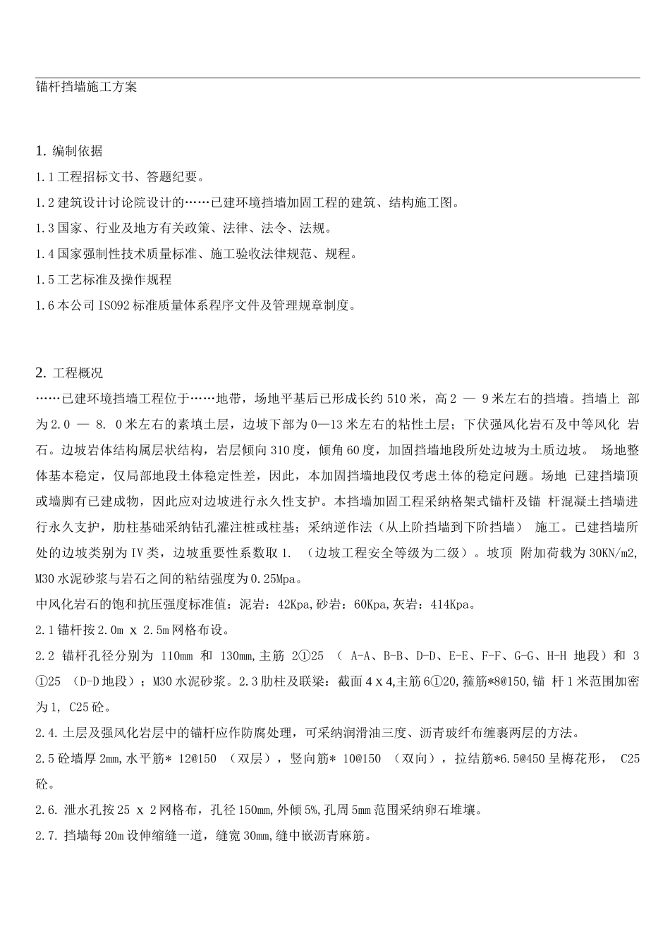锚杆挡墙施工方案要点_第1页
