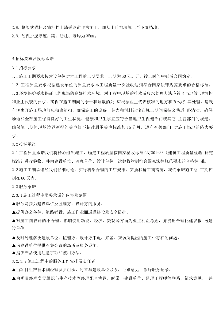 锚杆挡墙施工方案要点_第2页