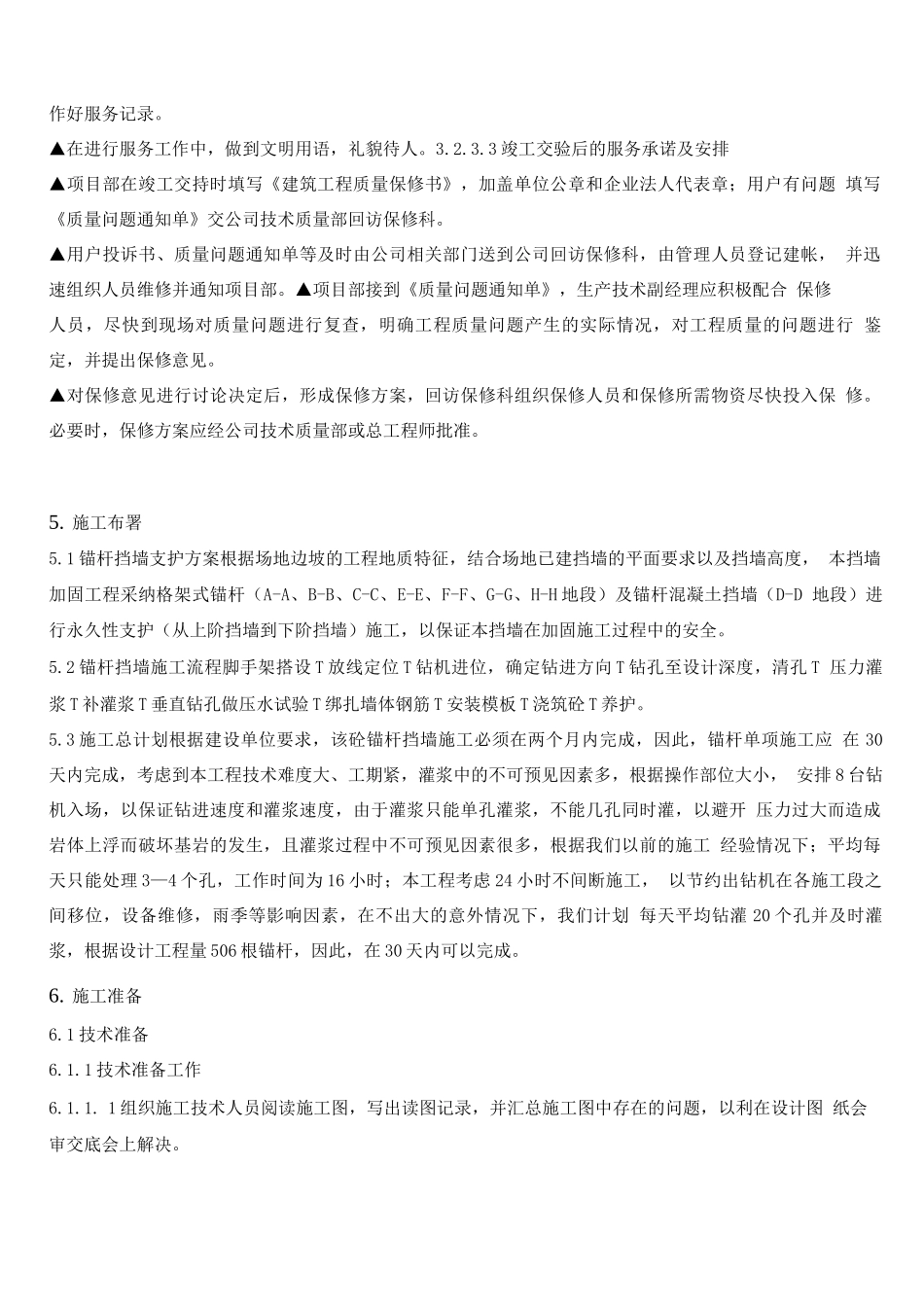 锚杆挡墙施工方案要点_第3页