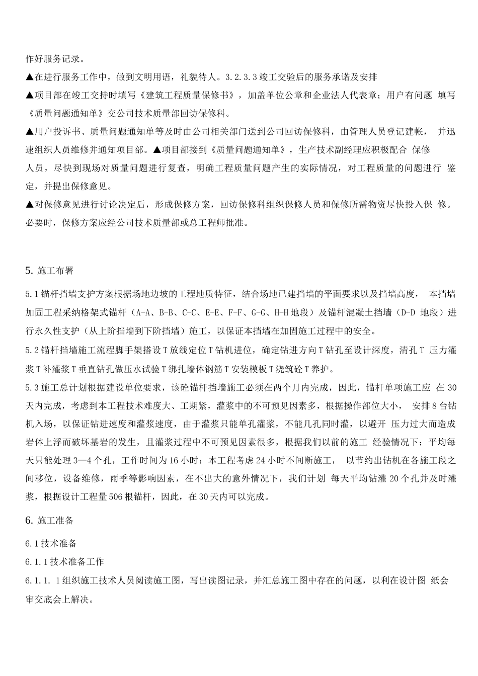 锚杆挡墙施工方案2_第3页