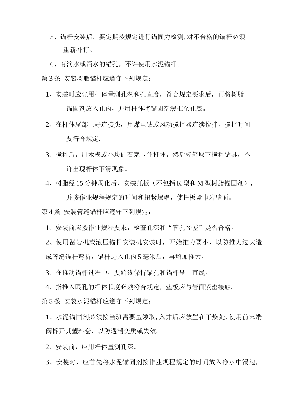 锚杆操作规程_第2页