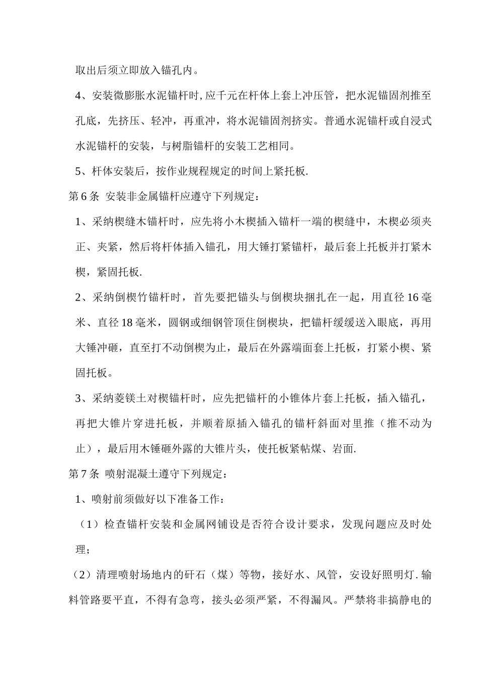 锚杆操作规程_第3页