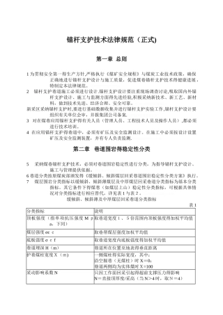 锚杆支护技术规范