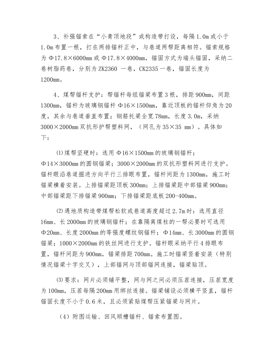 锚杆支护巷道要有防止破断的安全技术措施_第2页