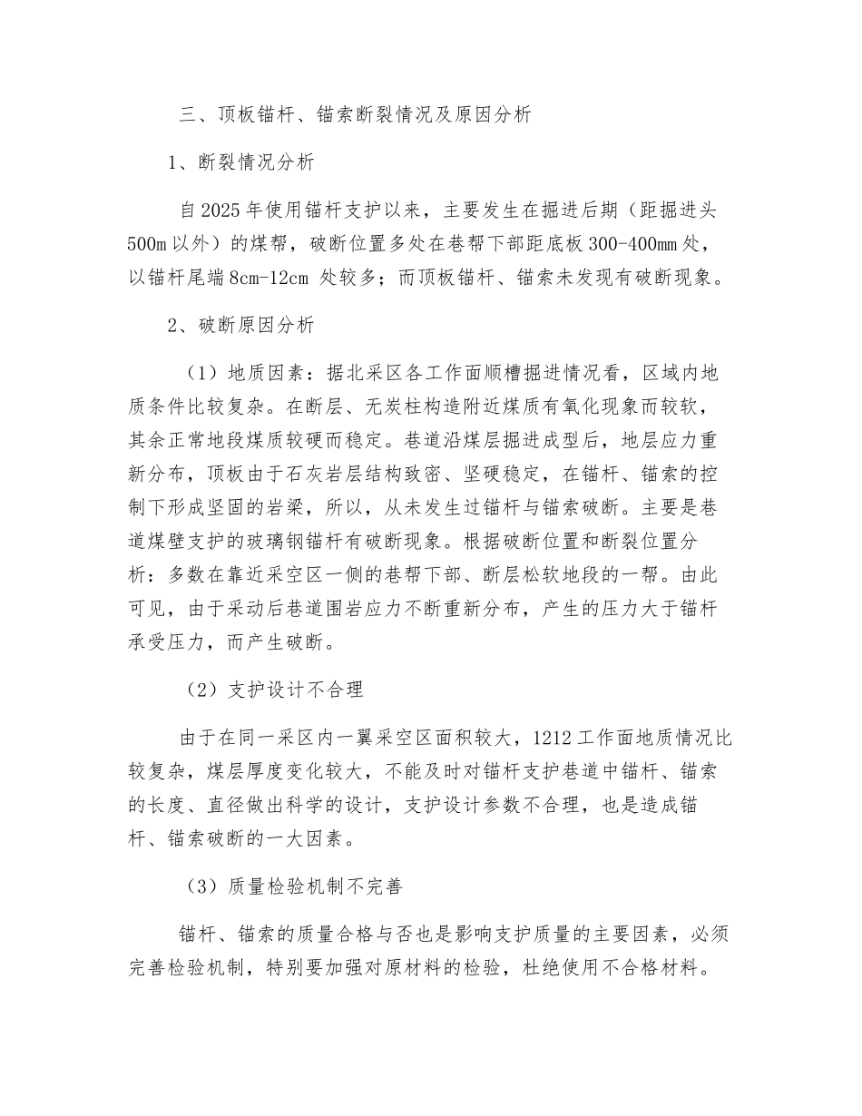 锚杆支护巷道要有防止破断的安全技术措施_第3页