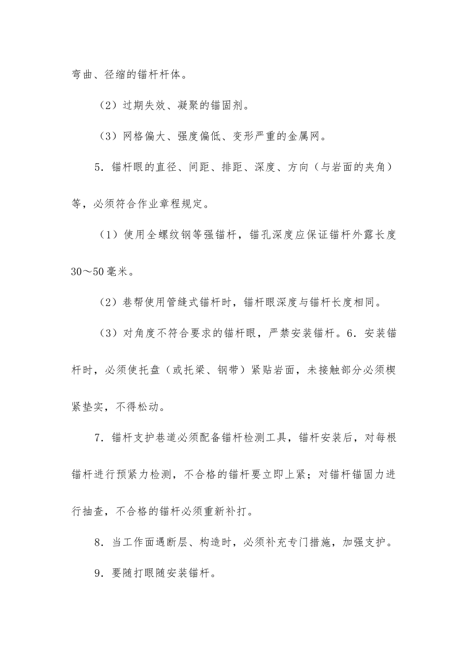 锚杆支护安全规范_第2页