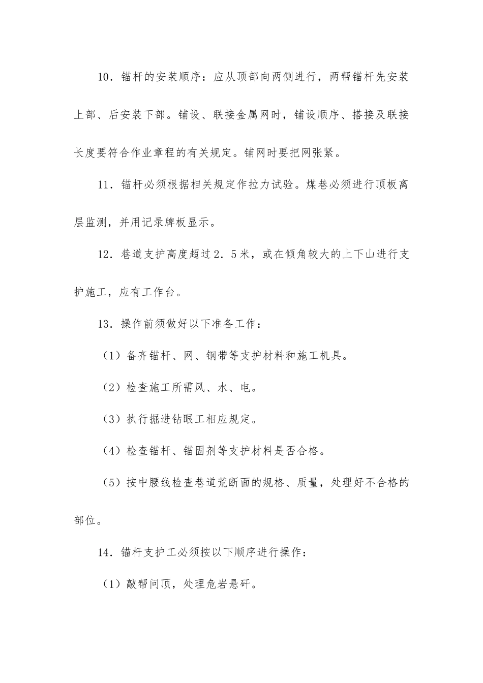 锚杆支护安全规范_第3页