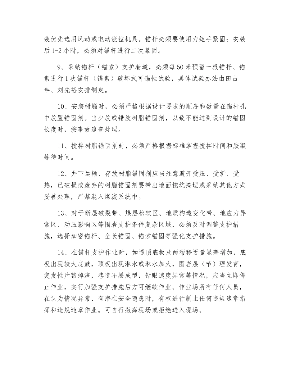 锚杆支护管理制度_第2页