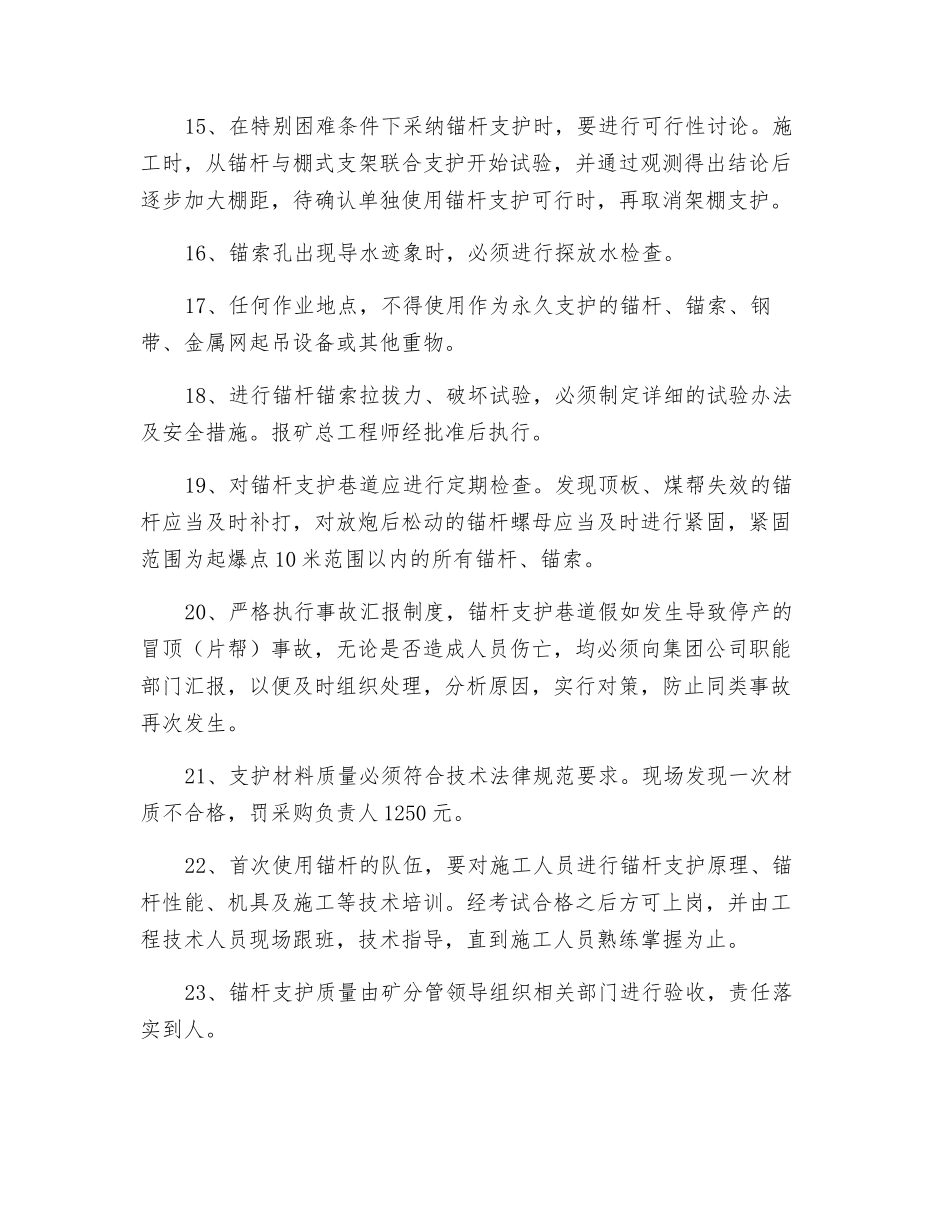 锚杆支护管理制度_第3页