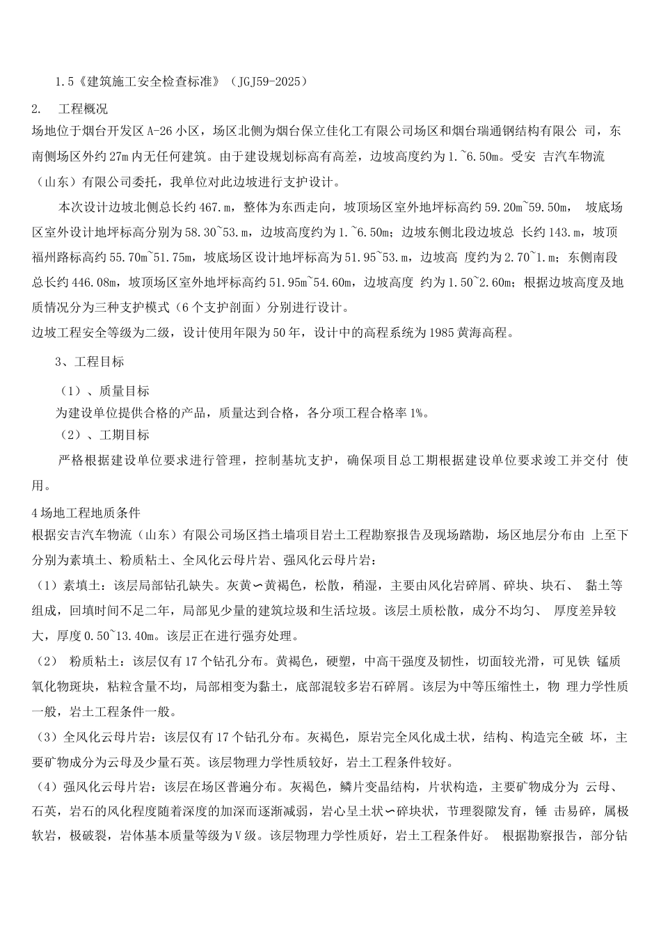 锚杆支护施工方案解析_第2页