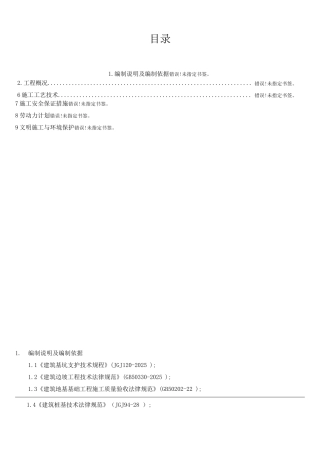 锚杆支护施工方案解析