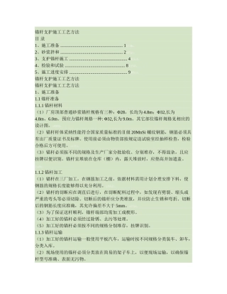 锚杆支护施工工艺方法.