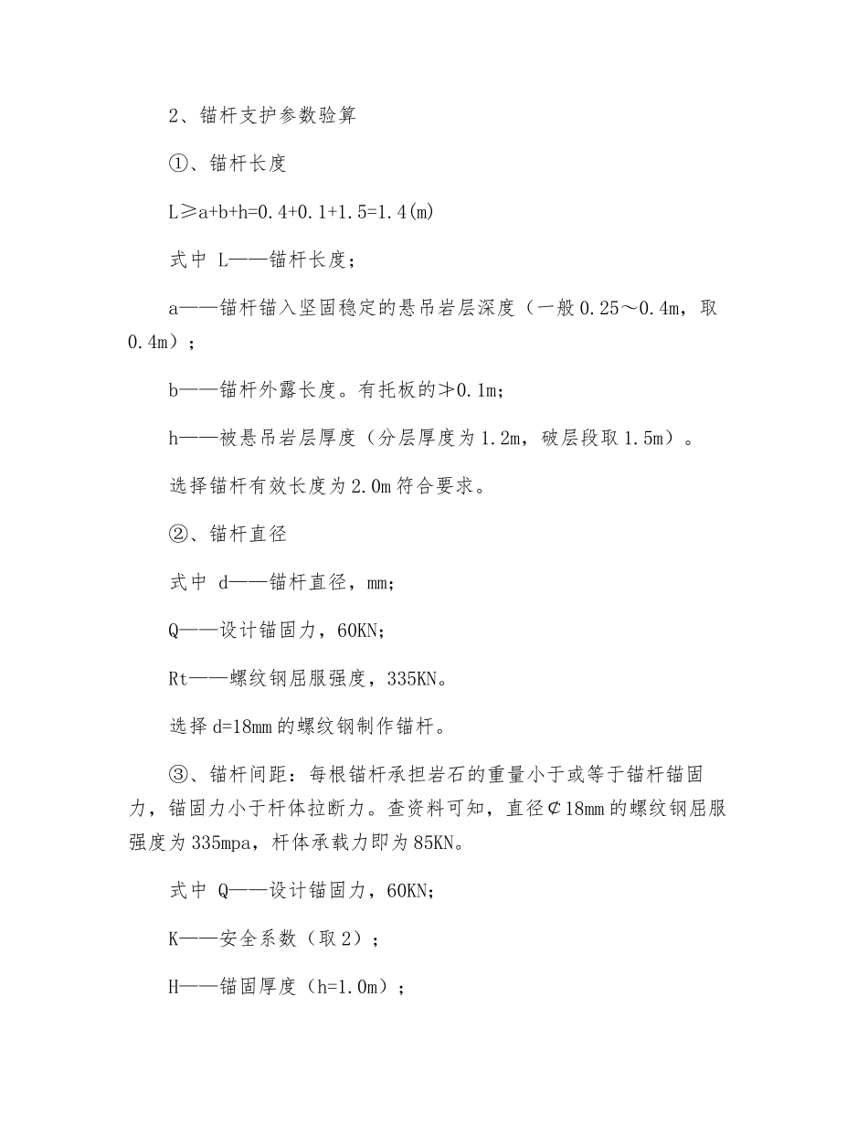 锚杆支护的安全措施_第2页