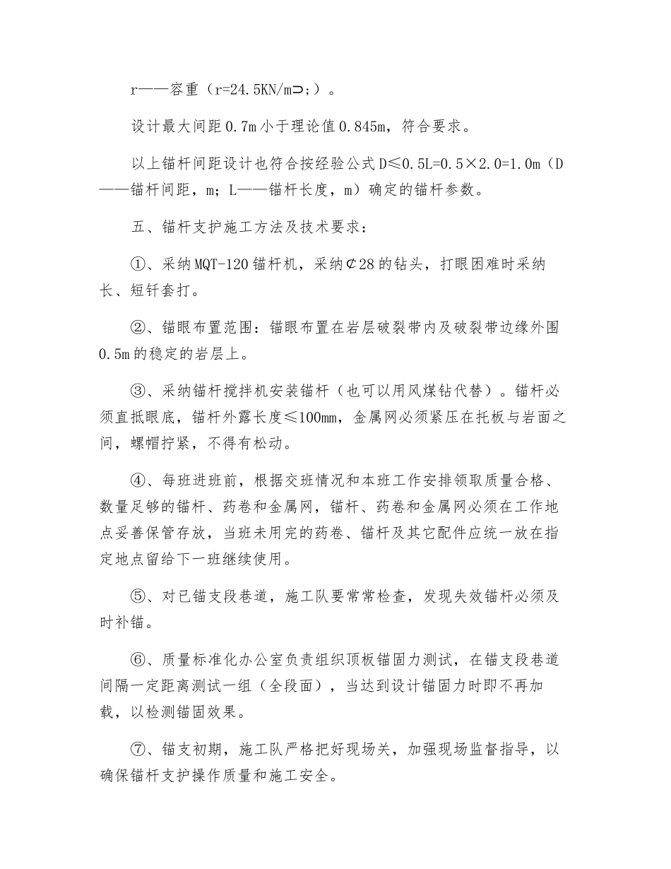 锚杆支护的安全措施_第3页