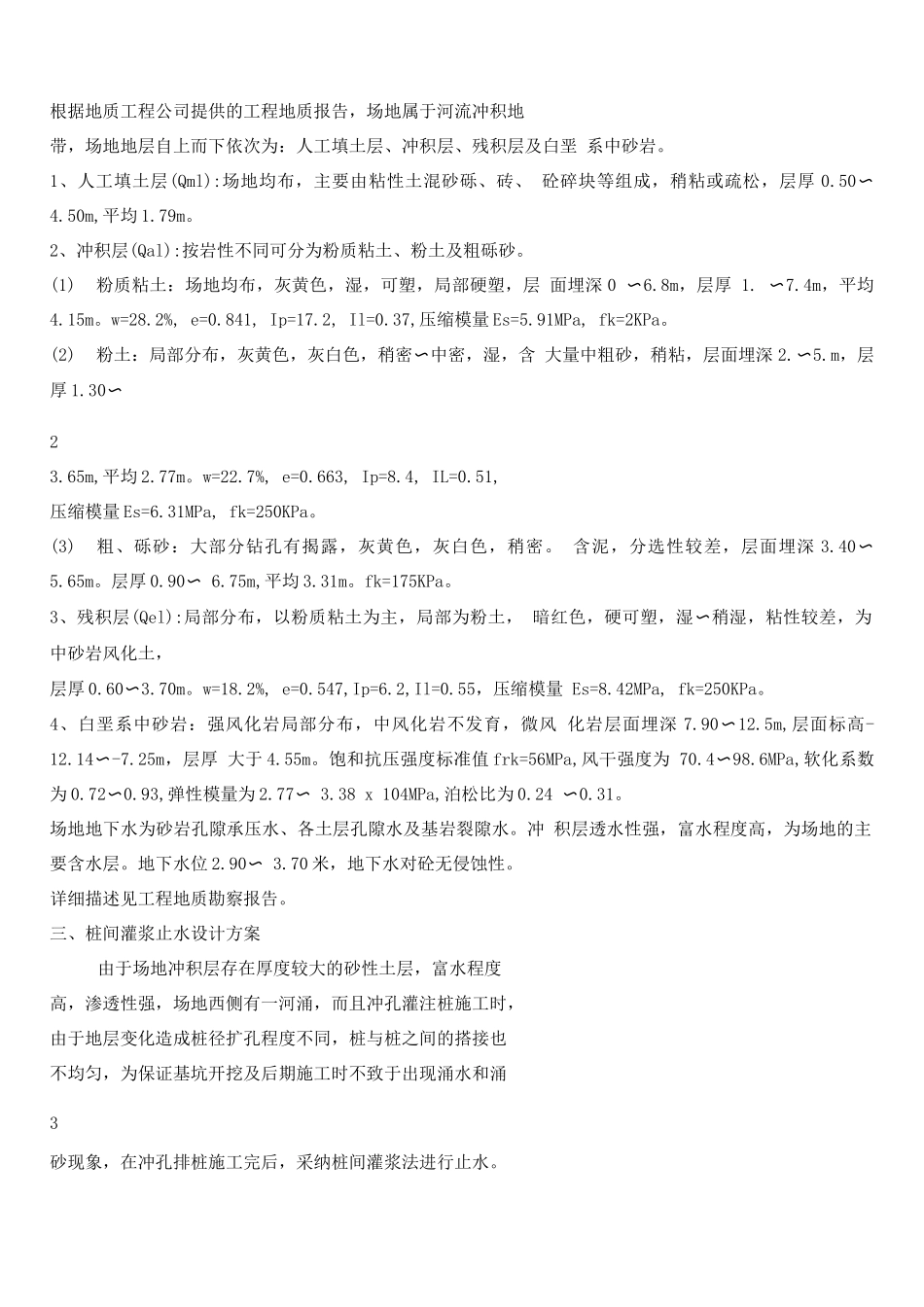 锚杆支护设计与施工方案._第2页