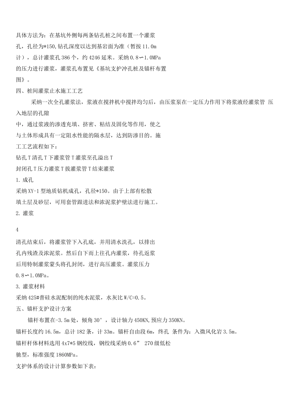 锚杆支护设计与施工方案._第3页