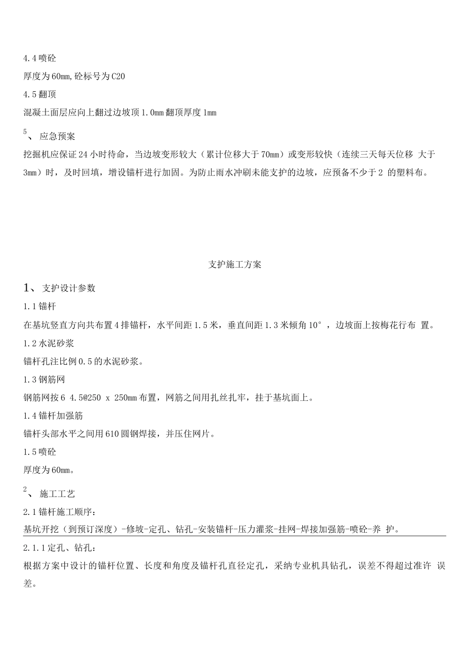 锚杆支护设施工方案2_第2页