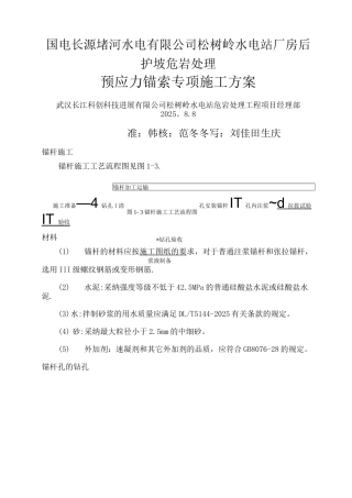 锚杆施工专项施工方案