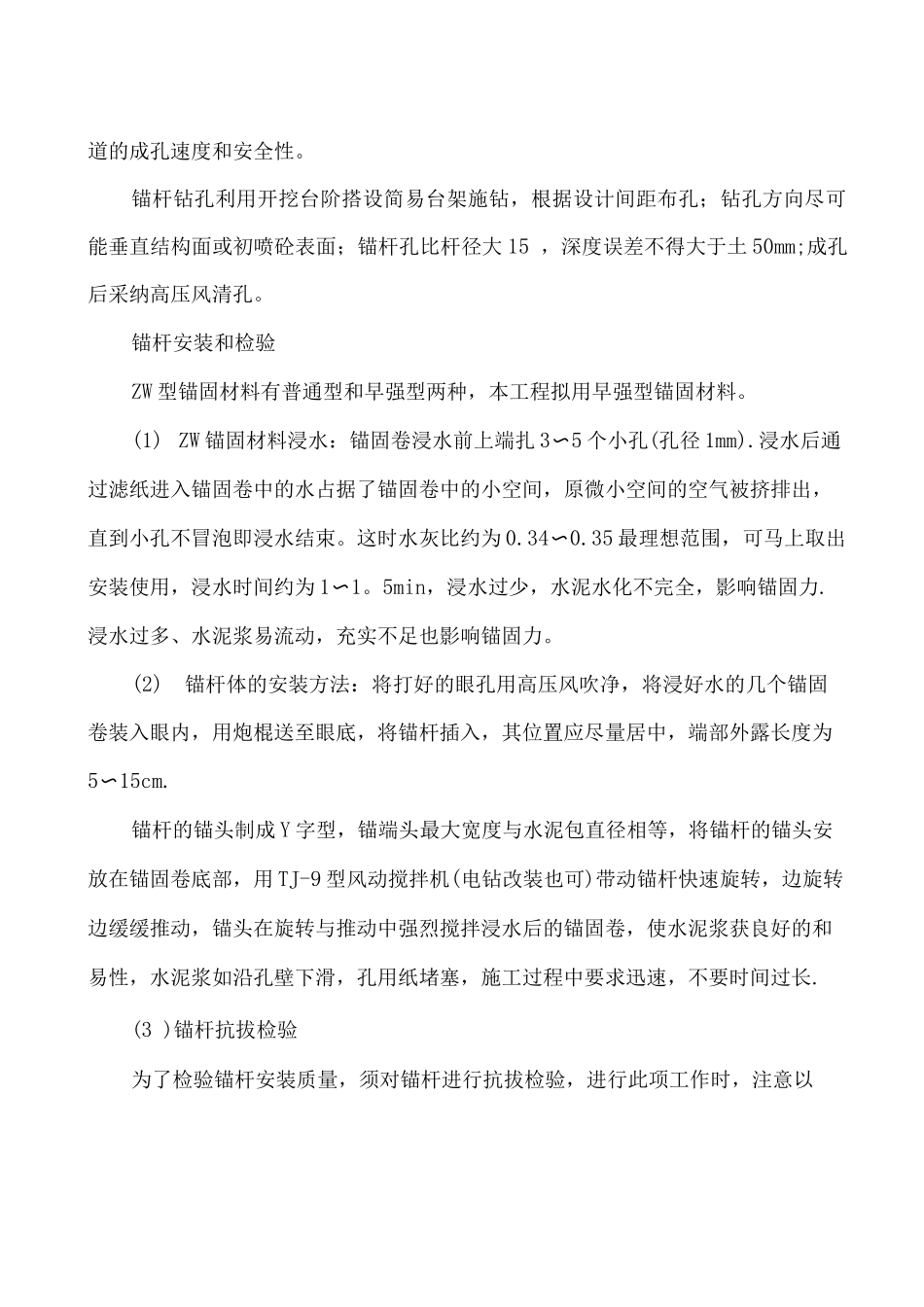 锚杆施工作业指导书_第3页