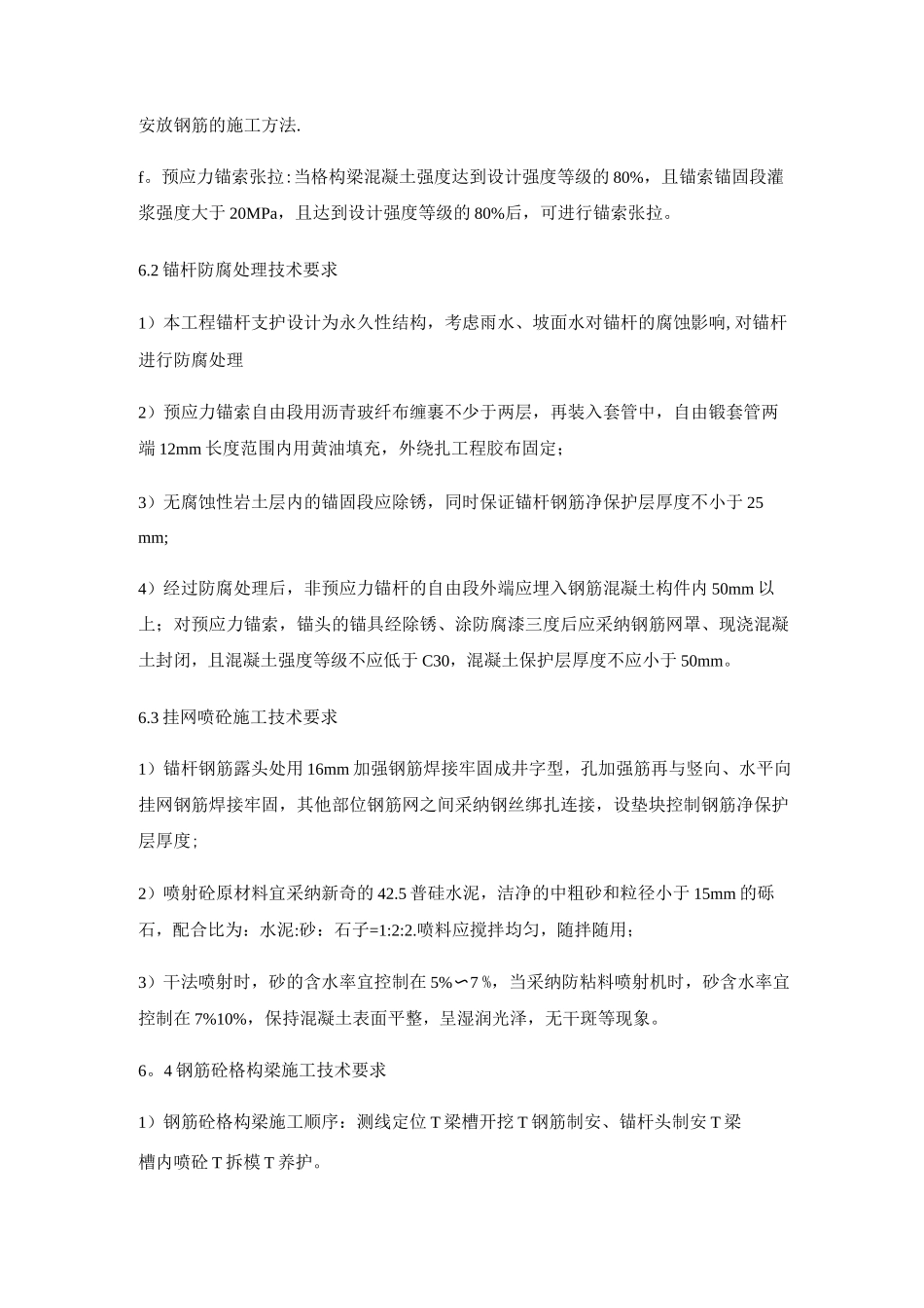 锚杆施工技术要求_第2页