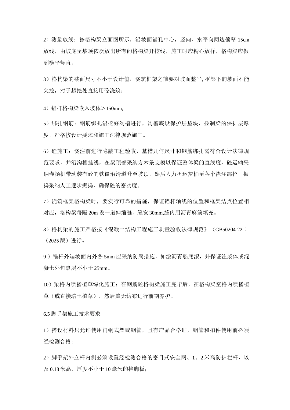 锚杆施工技术要求_第3页