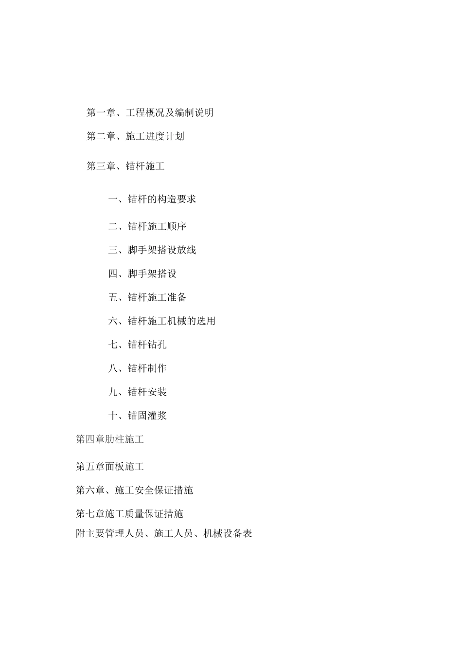 锚杆施工方案_第2页