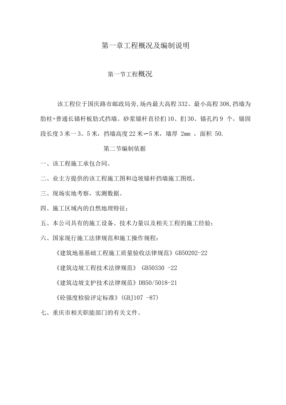 锚杆施工方案_第3页