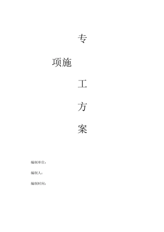 锚杆施工方案
