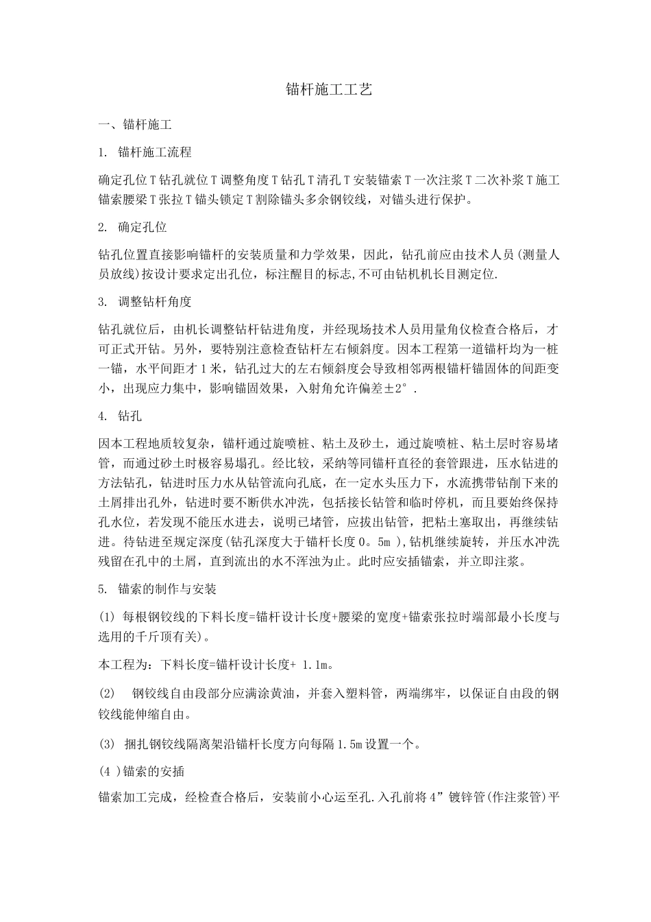 锚杆施工工艺_第1页