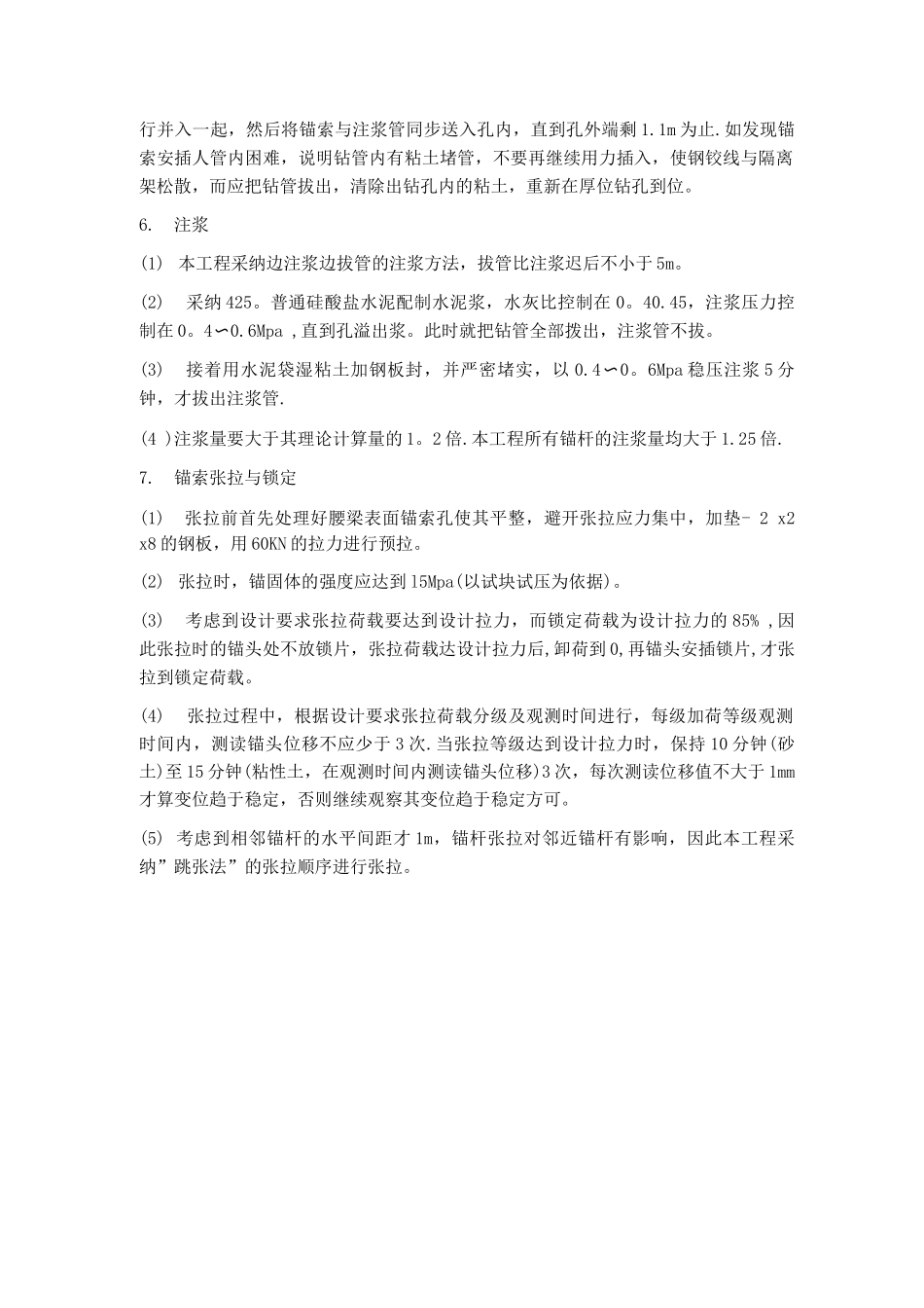 锚杆施工工艺_第2页