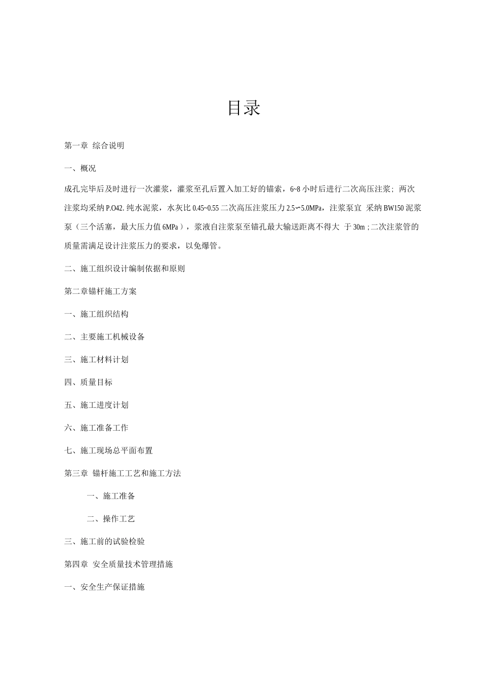 锚杆施工方案(1)_第3页