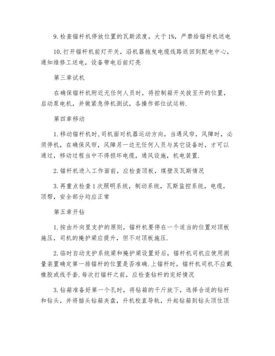 锚杆机司机安全操作规程_第2页