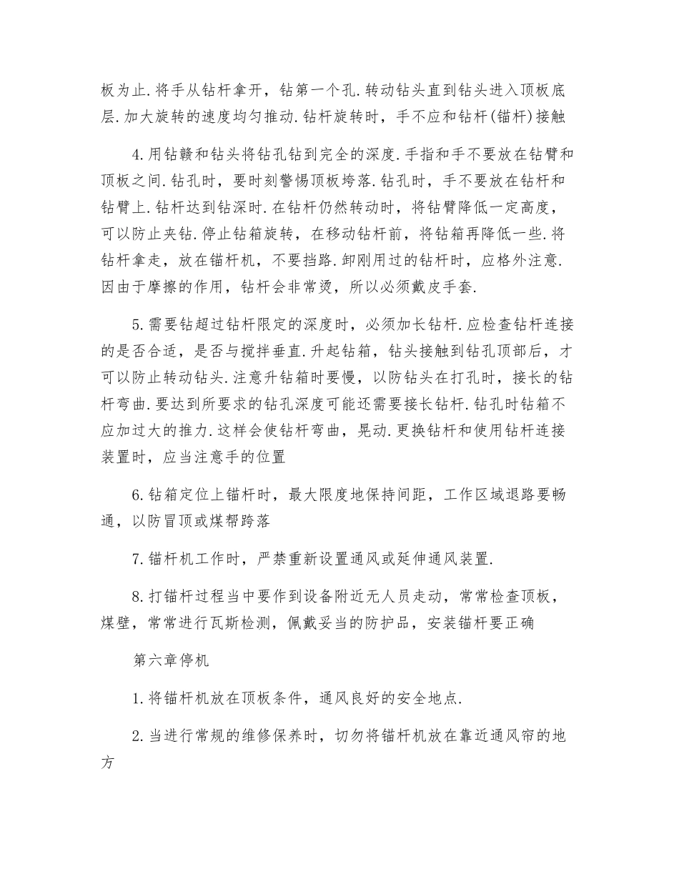 锚杆机司机安全操作规程_第3页