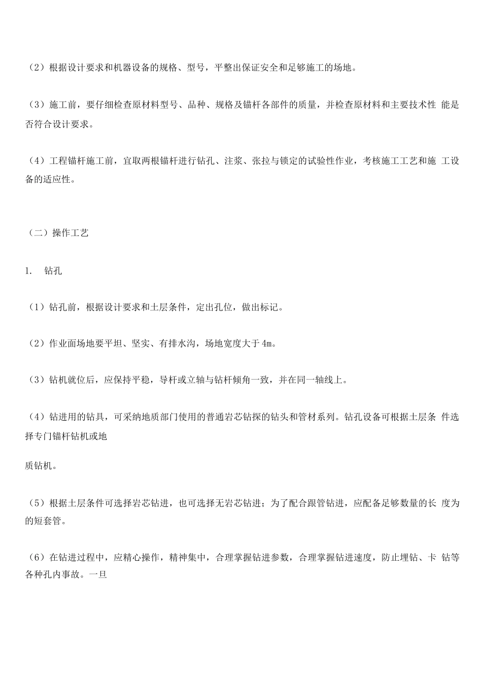 锚杆施工方案2_第2页