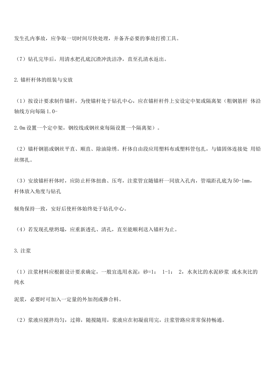 锚杆施工方案2_第3页