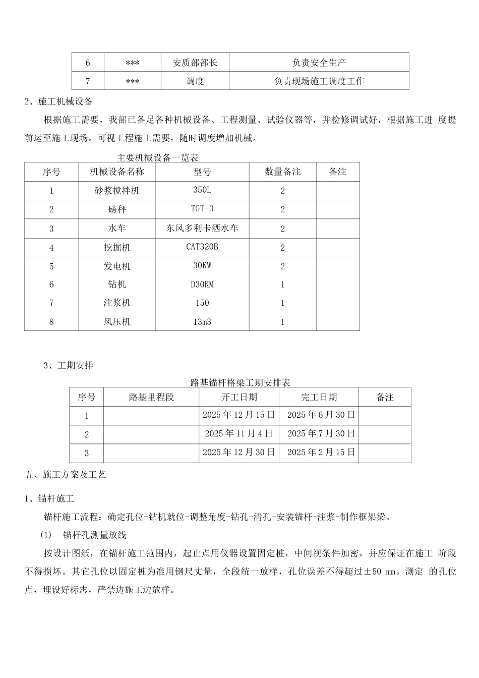 锚杆格梁施工方案_第3页