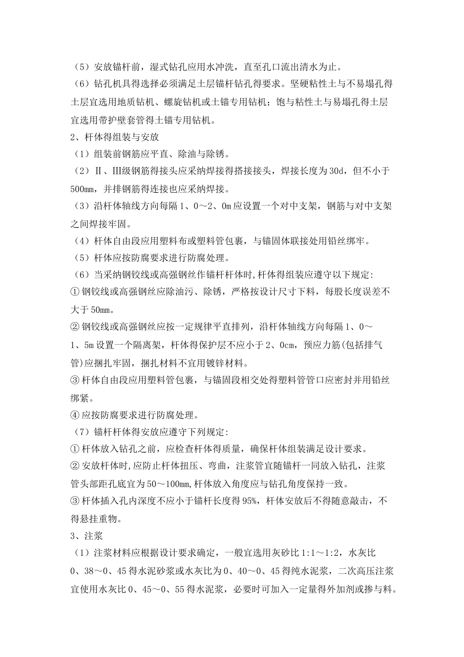 锚杆施工质量控制要点_第2页