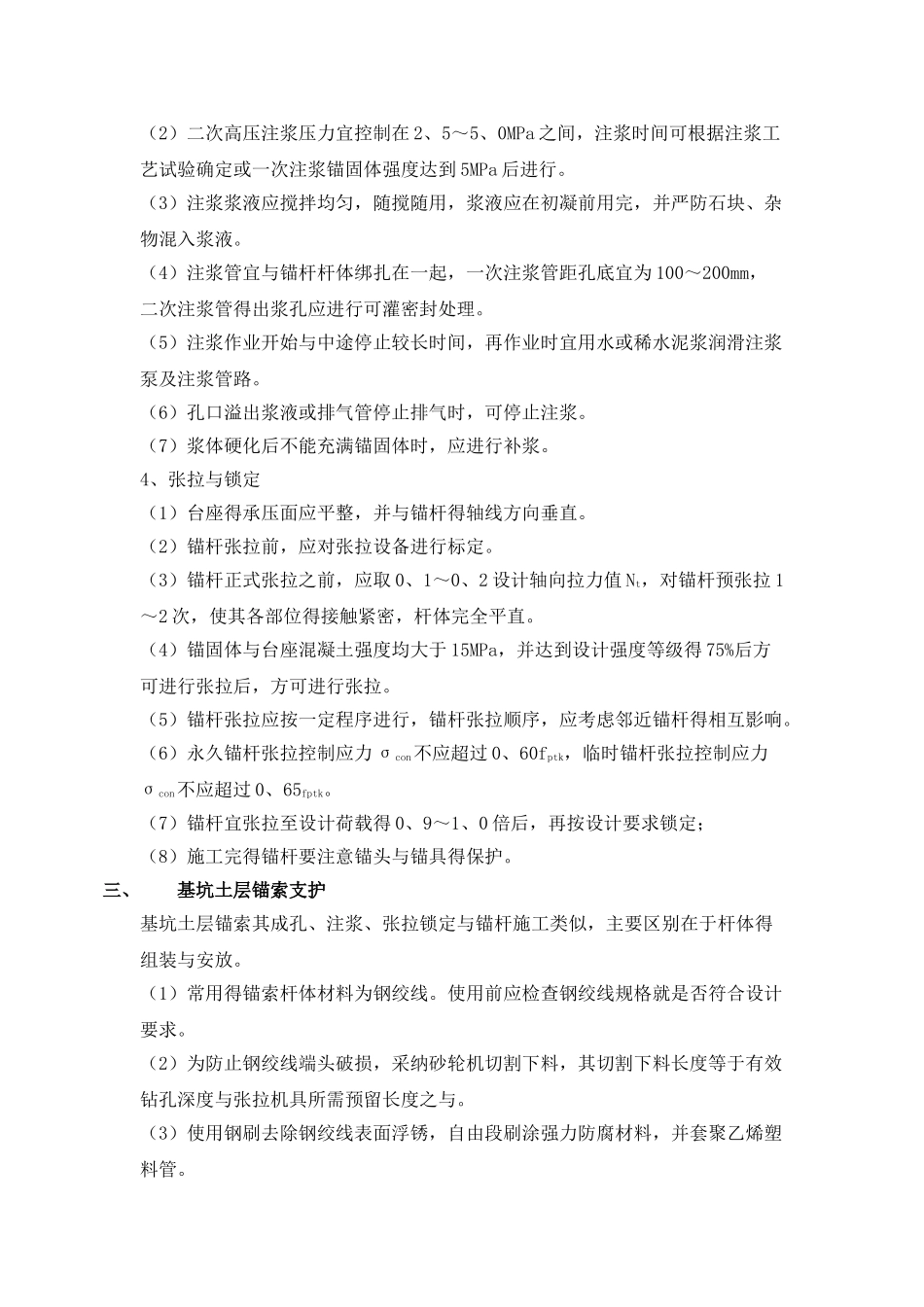 锚杆施工质量控制要点_第3页