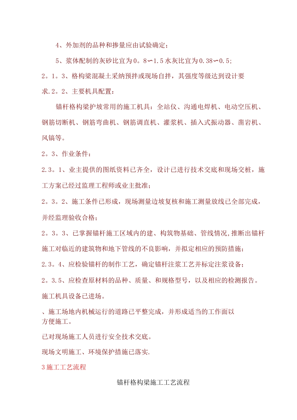 锚杆格子梁施工工艺_第2页