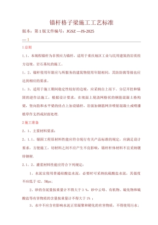 锚杆格子梁施工工艺