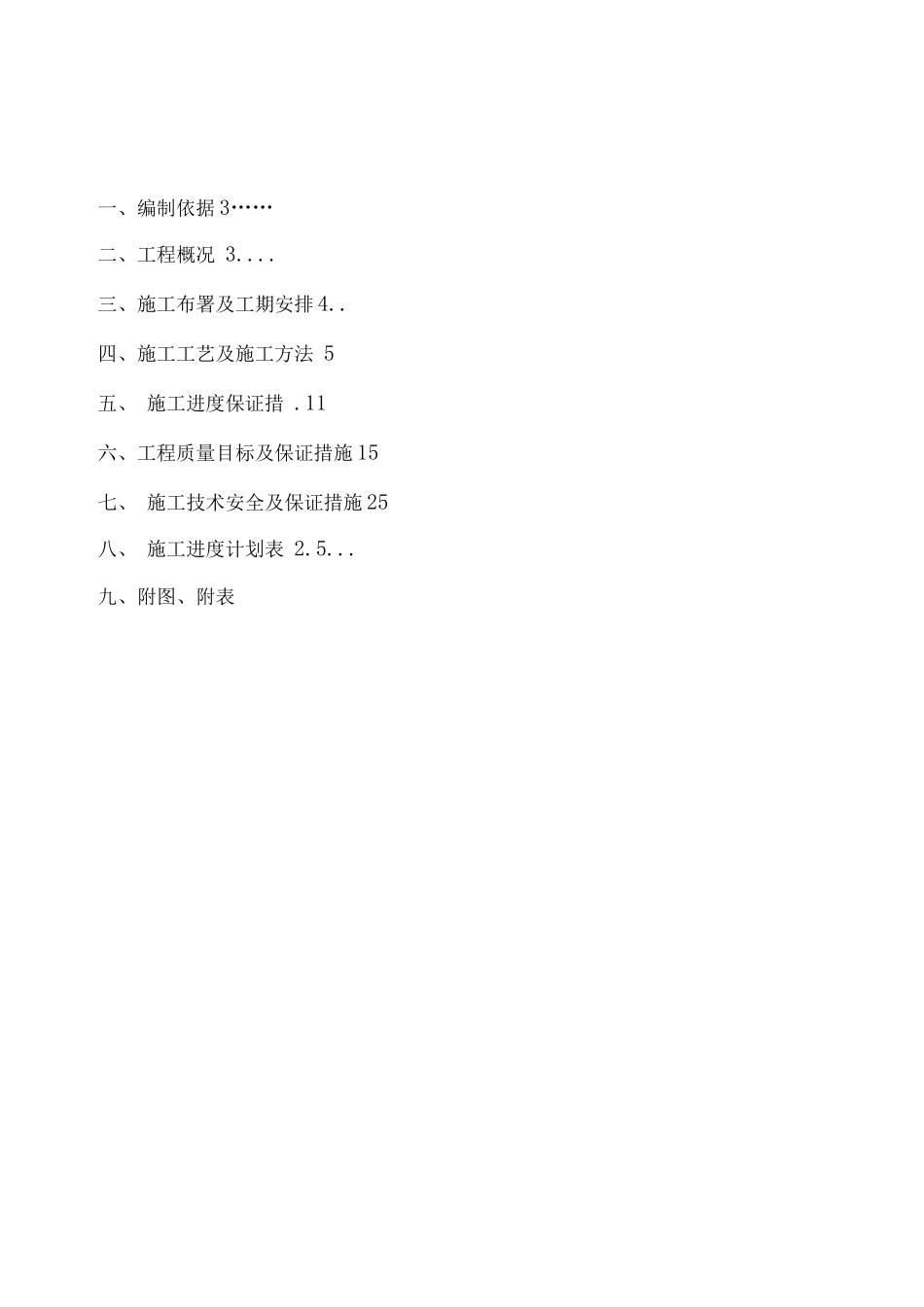 锚杆格子梁施工方案_第2页