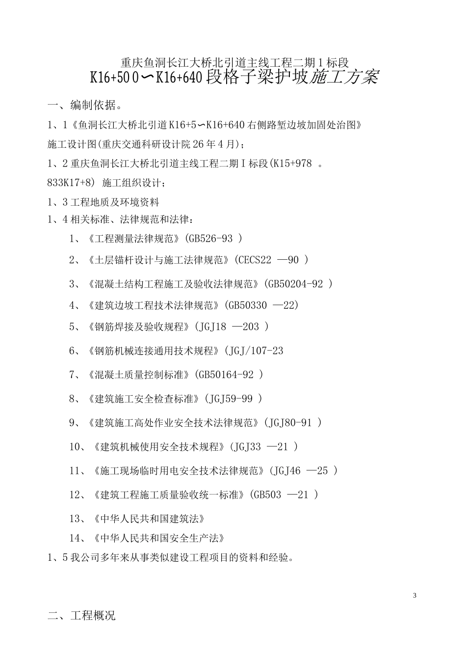 锚杆格子梁施工方案_第3页