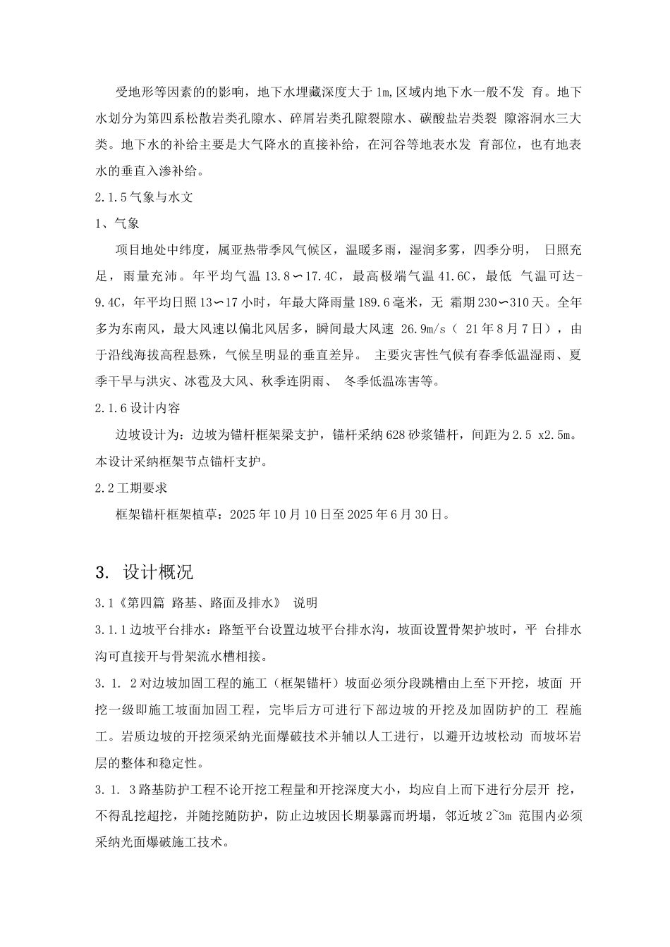 锚杆框架梁施工技术方案_第2页