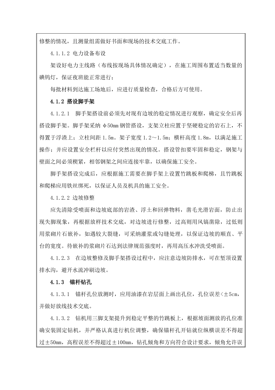 锚杆框架梁技术交底_第3页