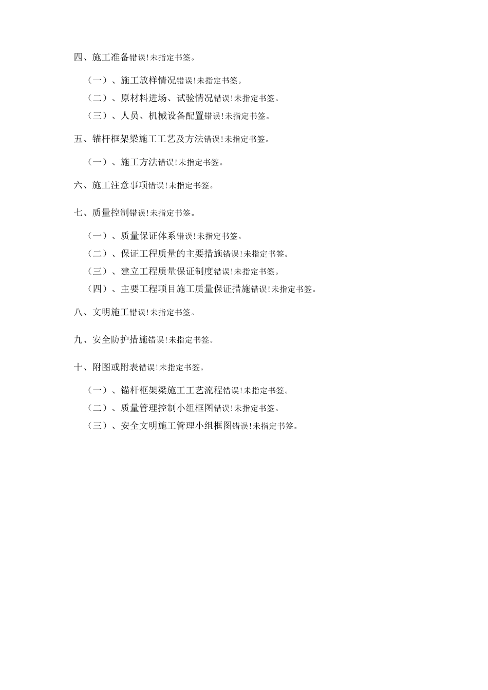 锚杆框架梁护坡施工方案_第2页