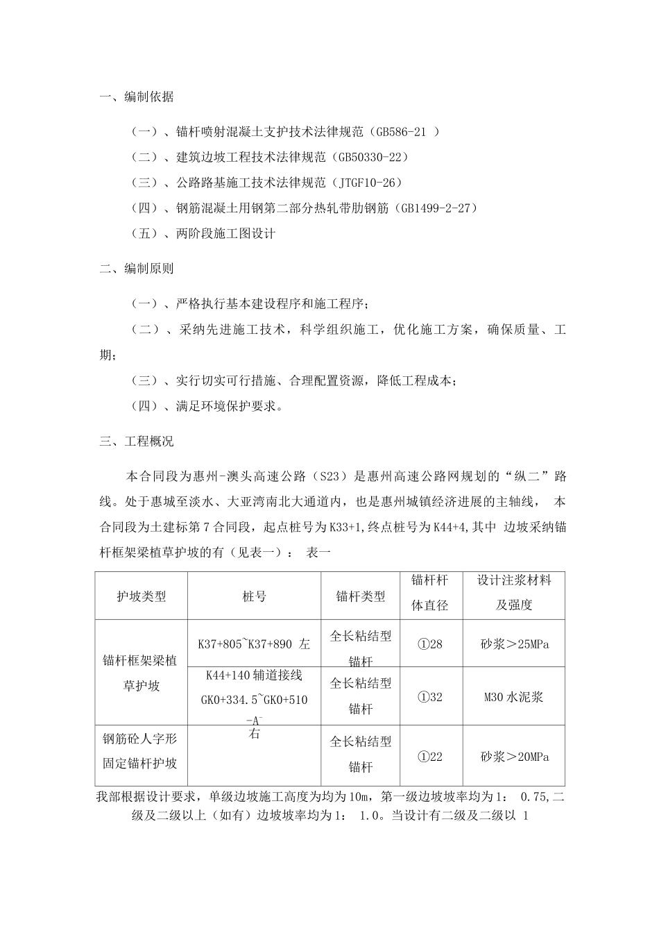 锚杆框架梁护坡施工方案_第3页