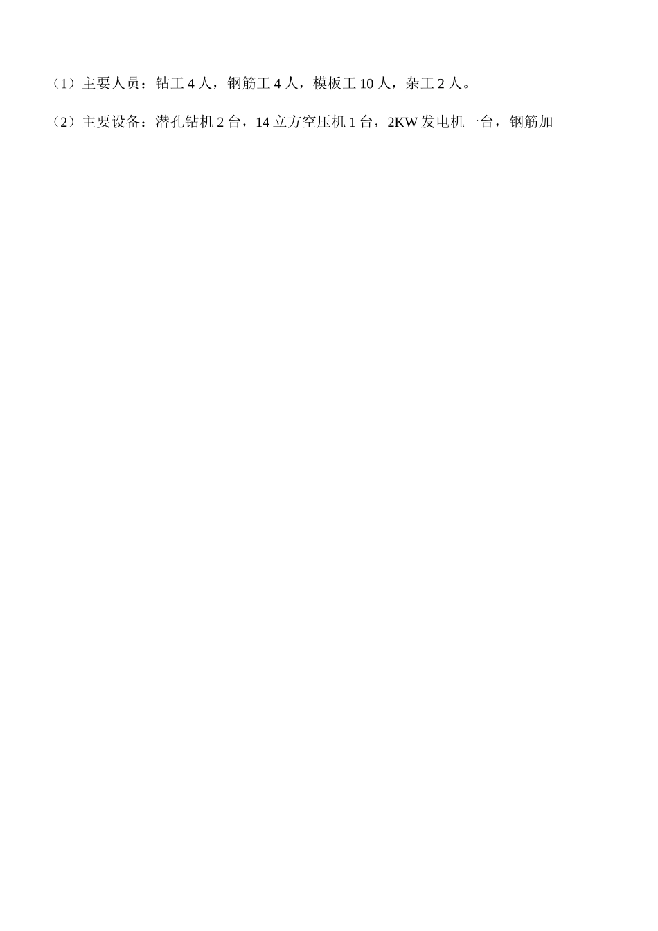 锚杆框架梁施工方案_第2页