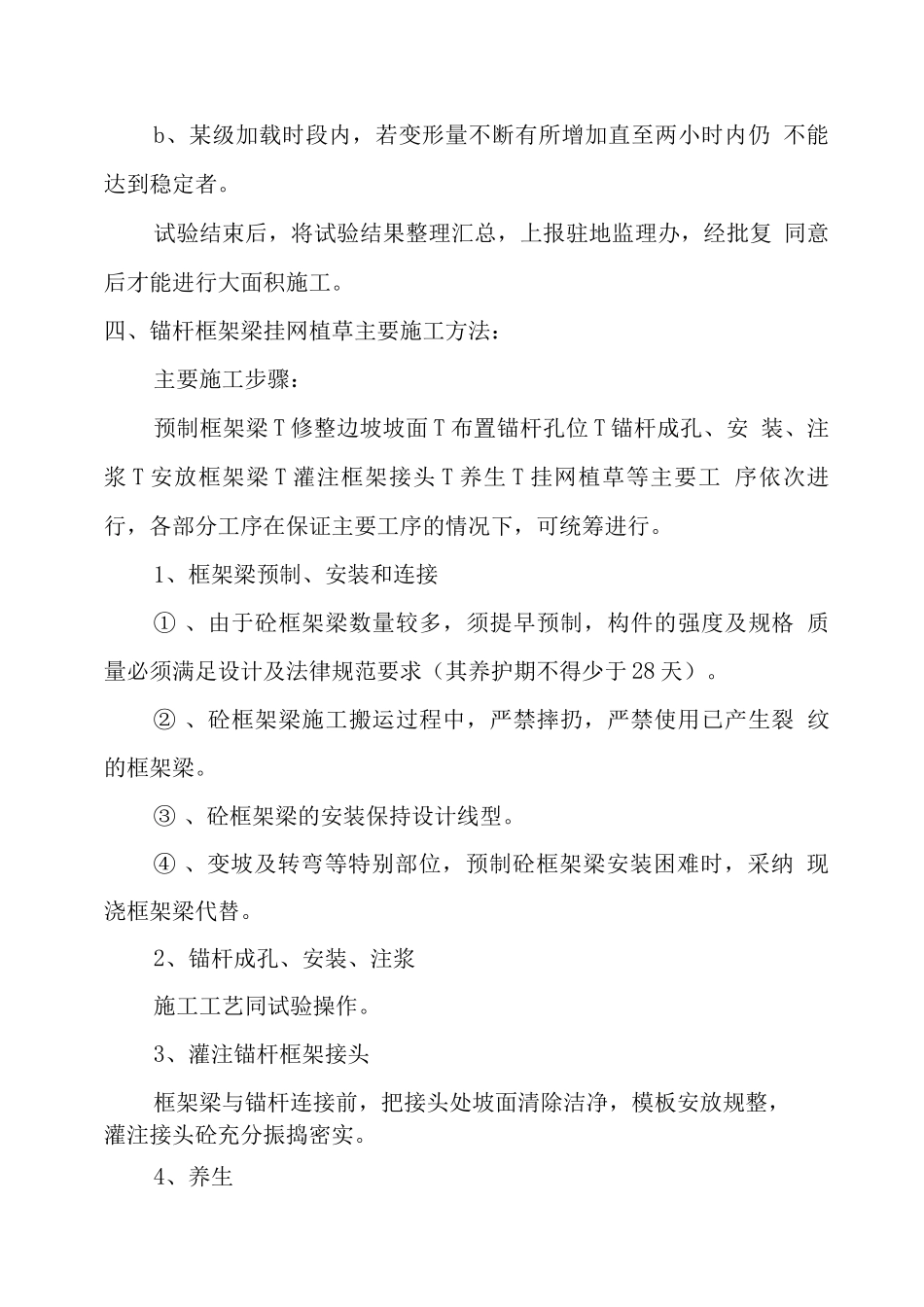 锚杆框架梁施工方案2_第3页